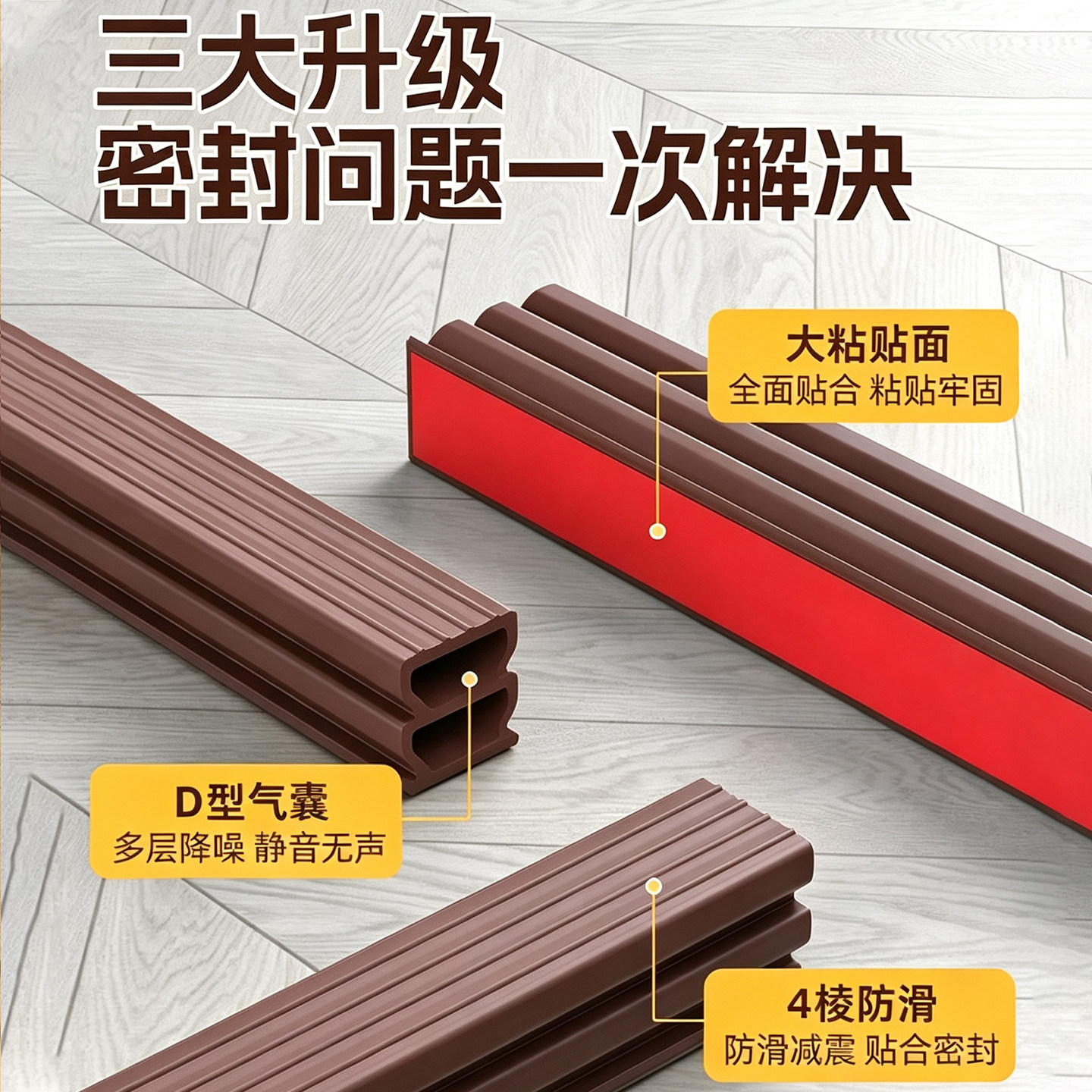 防盗门入户自粘式密封条隔音静音卧室房门框窗户缝防撞硅胶防风条