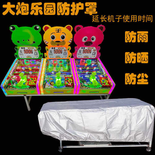 大炮乐园防雨罩打弹珠机防护罩