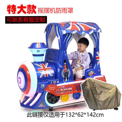 摇摇车游戏设备防雨罩防水防晒