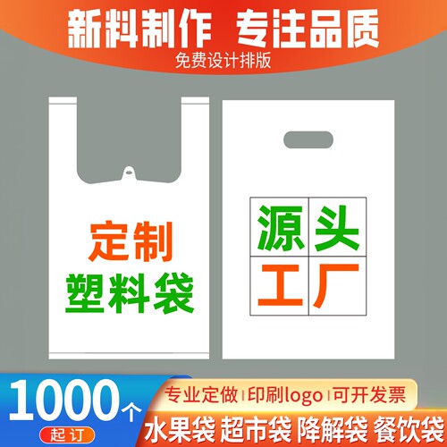 厂家定做塑料袋子定制印刷
