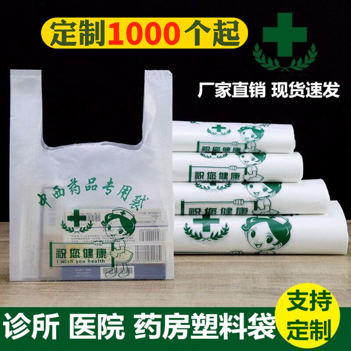 药房商用药品塑料袋药店诊所口袋