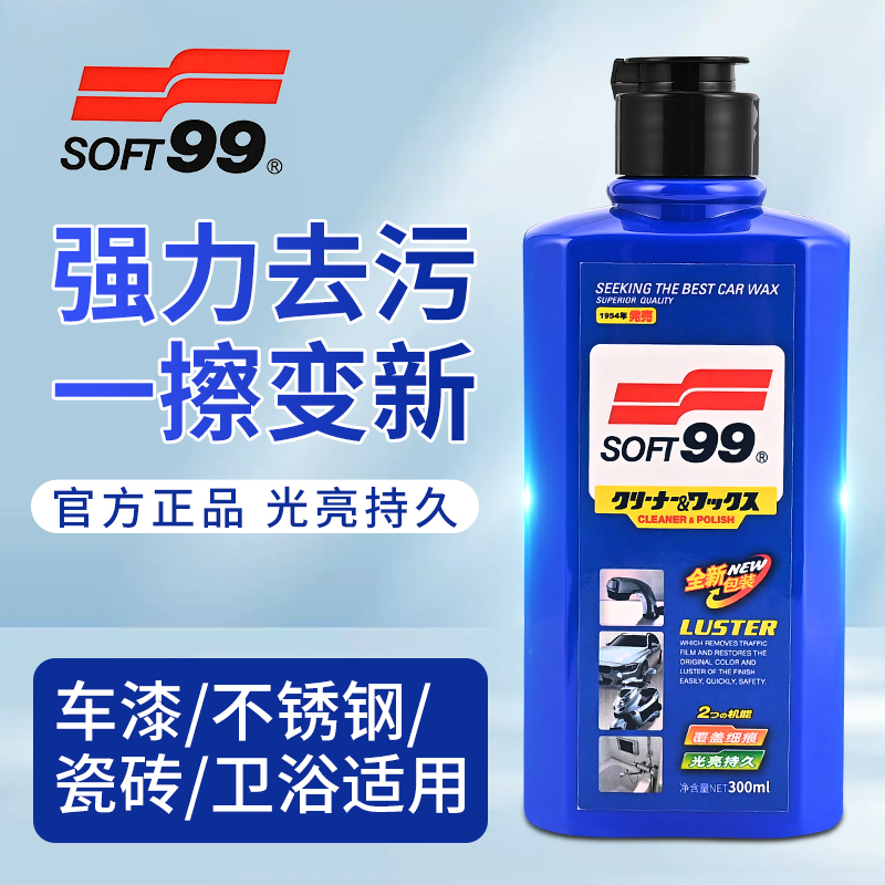 SOFT99光辉水蜡液体99水蜡去划痕蜡汽车蜡水龙头去污抛光养护车蜡