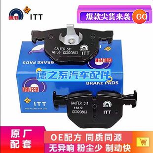 噶尔法GC201697 ITT原厂正品后刹车片适用宝马3系G28 325i 320i