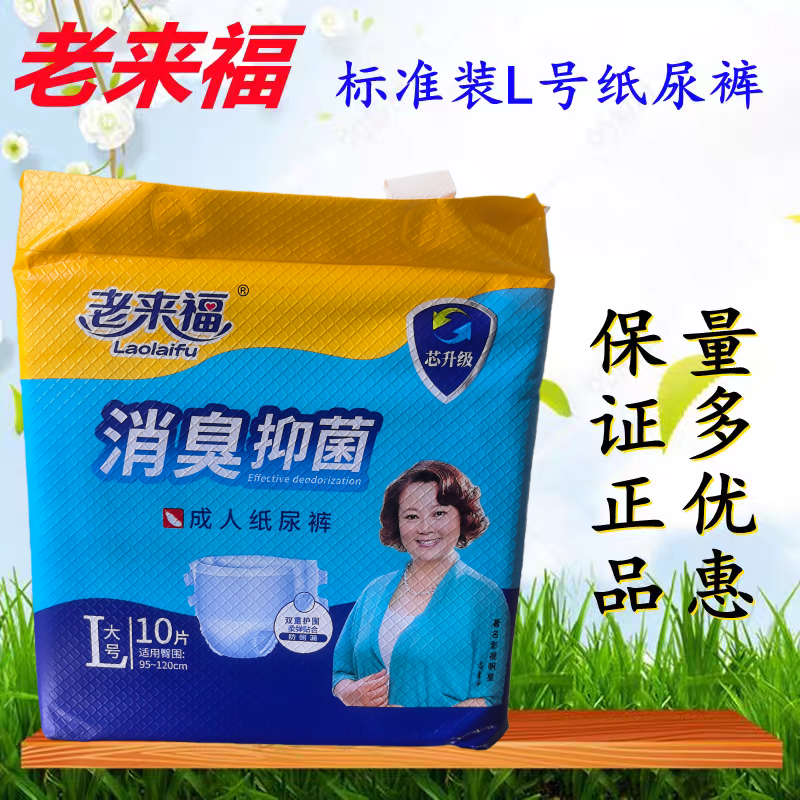 标准装老来福男女通用成人纸尿裤