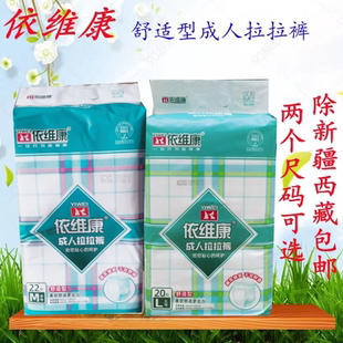 特惠依维康舒适版成人拉拉裤老人尿不湿一次性纸尿裤M/L 男女通用