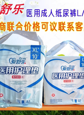 医用成人纸尿裤爱舒乐价格可议