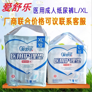 XL价格可议 型护理垫老人尿不湿L 爱舒乐医用消臭成人纸尿裤 成人裤