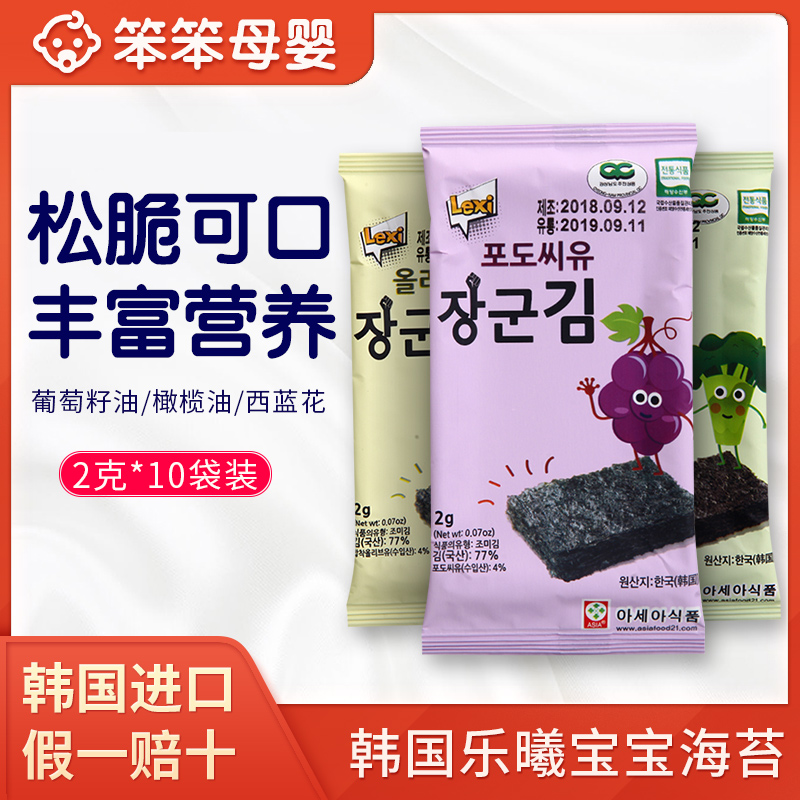 韩国乐曦 海苔宝宝零食儿童西兰花味海苔婴幼儿休闲食品2g*10包
