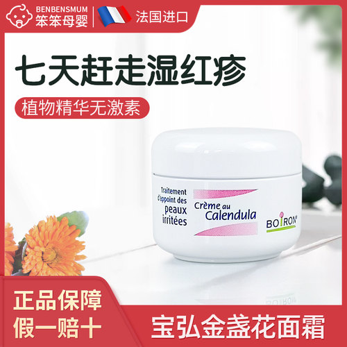法国boiron宝弘婴儿童护理金盏花