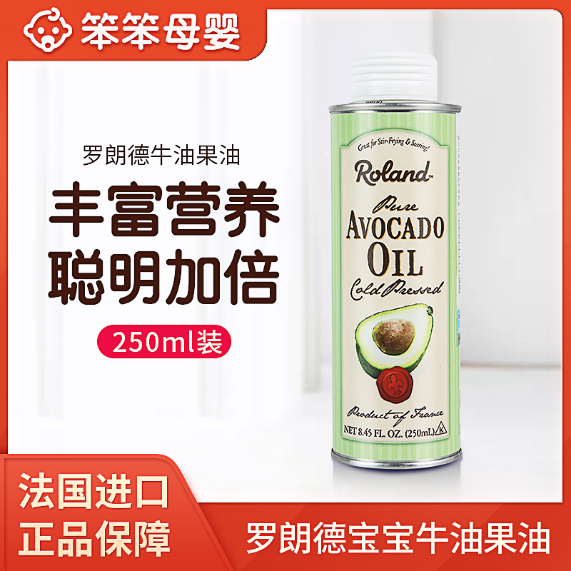 法国进口roland罗朗德牛油果油婴幼儿食用宝宝吃的辅食油婴儿