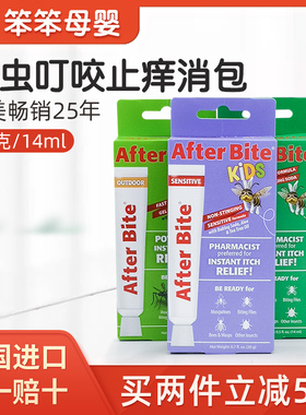 美国进口after bite蚊子叮咬止痒膏婴儿童蚊虫跳蚤宝宝防蚊婴幼儿