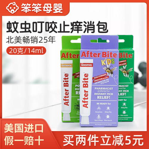 美国进口跳蚤婴幼儿蚊子叮咬