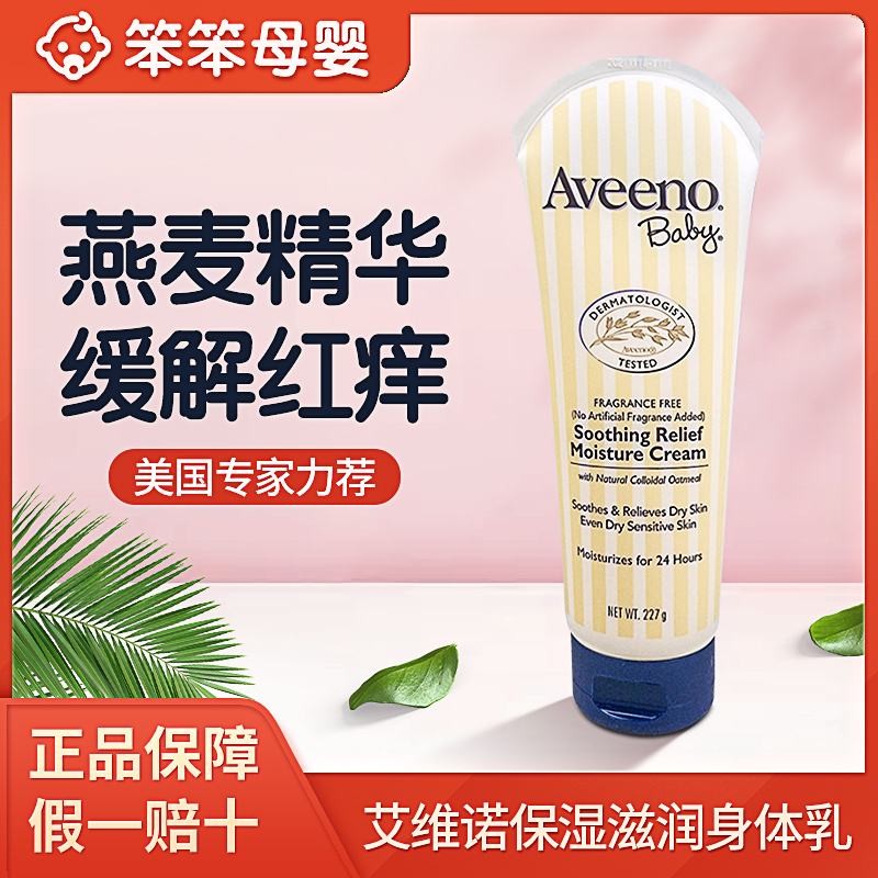 美国艾维诺aveeno baby 燕麦婴儿保湿宝宝身体润肤乳滋润面霜227g