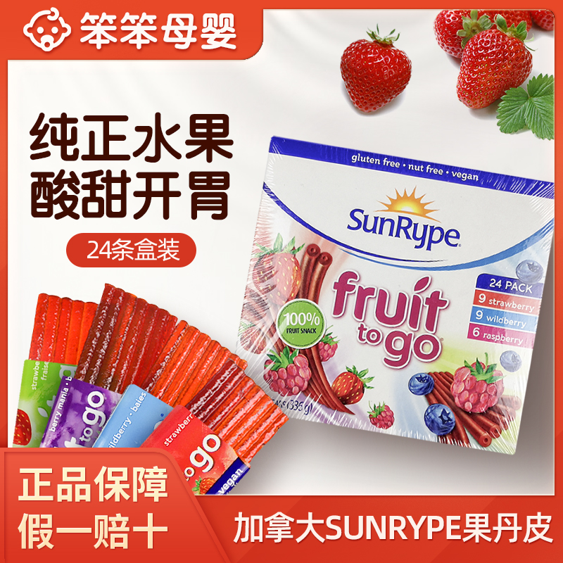 加拿大sunrype水果条婴幼儿童