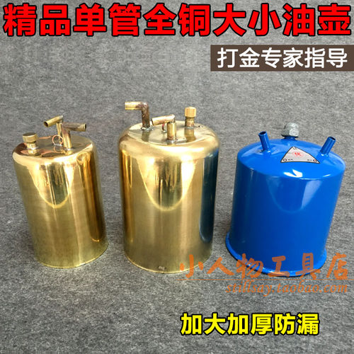 单管铜油壶小铜油壶金银铜饰品焊接皮老虎套装 首饰器材打金工具