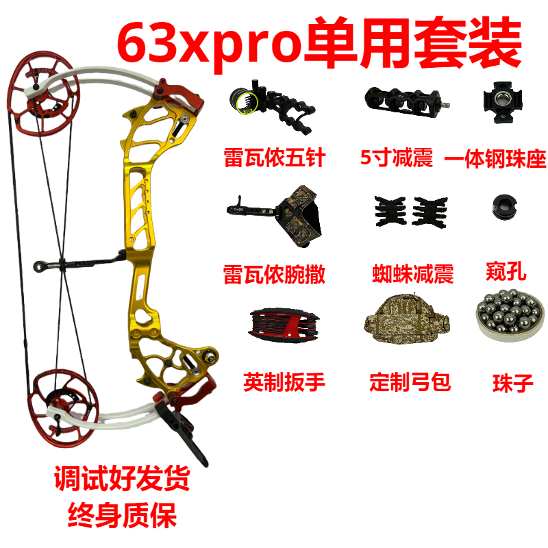 2024新款63x pro铝版两用弓20轴距0到80磅调节户外钢珠射箭弓