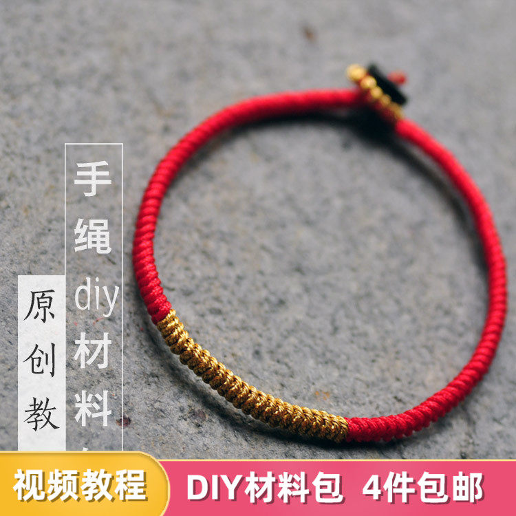 金刚 金刚结细款手绳手链diy材料包本命年红绳手工编绳男女编头发