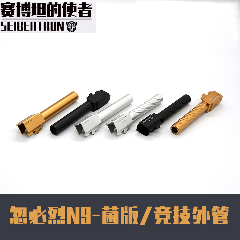 库拜莱N9专用菌版螺旋竞技外管