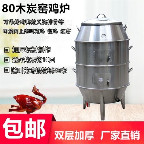 黄泥洪七公不锈钢童子鸡专用烤炉