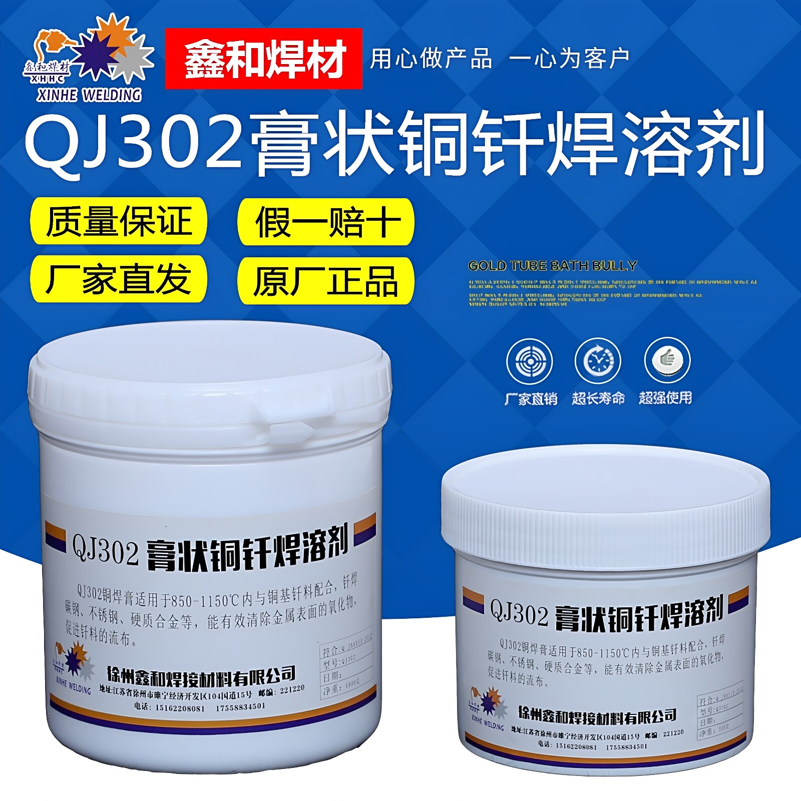正品鑫和焊接膏状钎焊熔剂QJ302铜焊膏QJ305银焊膏配合焊料使用