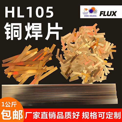 铜基硬质合金钎焊片钨钢包邮刀头