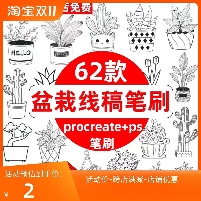 ps笔刷procreate盆栽植物绿植简笔画手绘盆景插画线描临摹上色