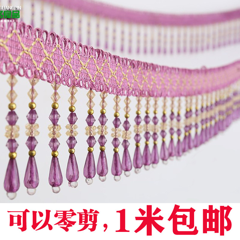 高密度窗帘花边水晶珠子装饰下摆辅料配件吊球流苏底边穗桌布