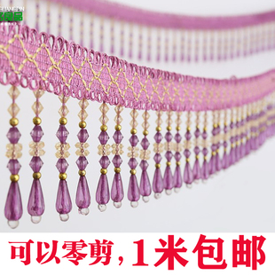 高密度窗帘花边水晶珠子装饰下摆辅料配件吊球流苏底边穗桌布
