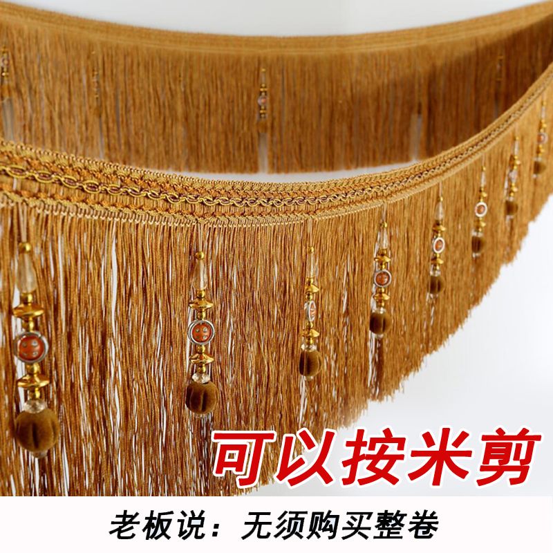 欧式窗帘花边20公分龙须下摆流苏配件辅料婚庆装饰底边吊穗珠子