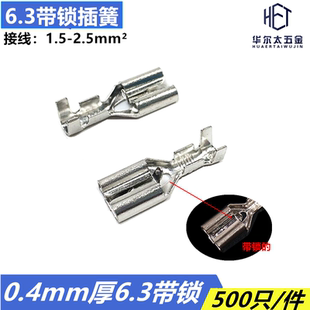 6.3加厚带锁插簧冷压接线端子插拔式 快速冷压电线接插件连接器