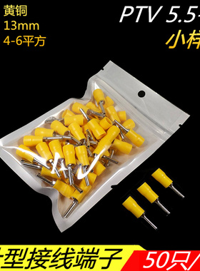 PTV5.5-13针型管型预绝缘接线端子插针型冷压端子4-6平方黄色绝缘