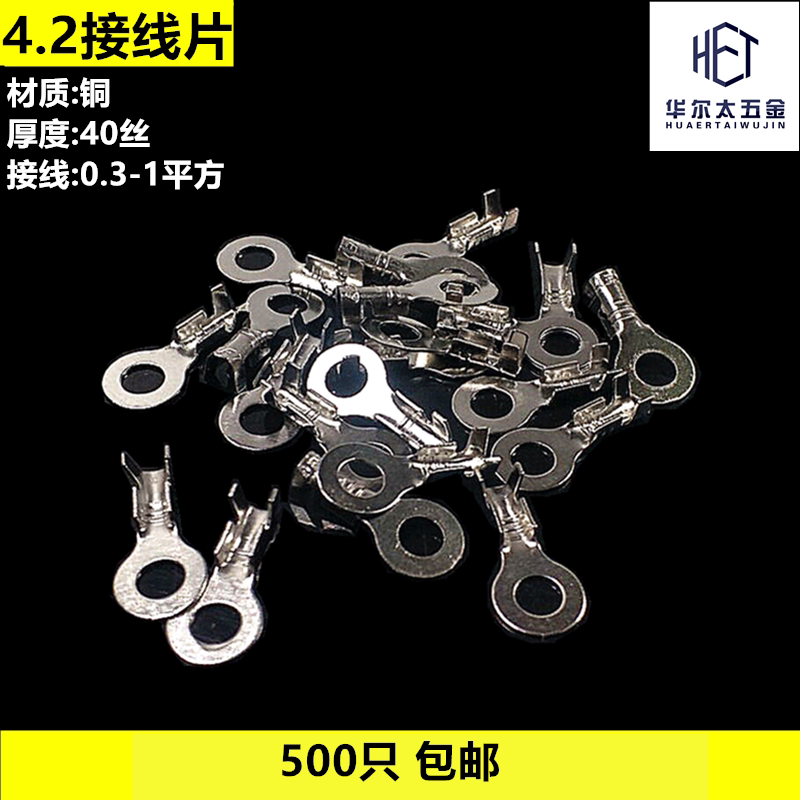 4.2加厚圆形接线片冷压端子图片