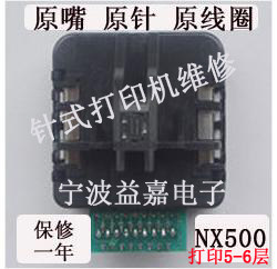 原装配件组装，全新Star nx500打印头  ，针式打印机打印头