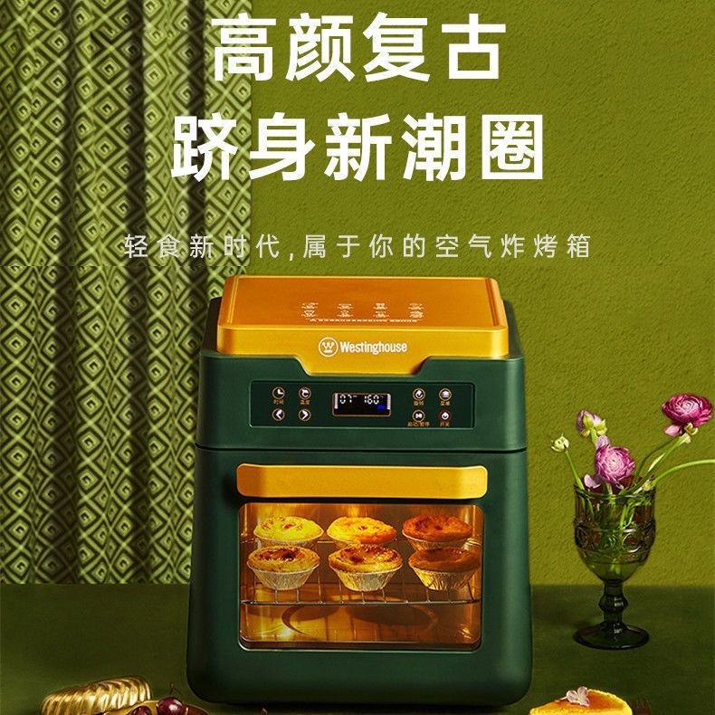 美国西屋空气炸锅家用多功能炸烘焙一体机全自动大容量空气电烤箱
