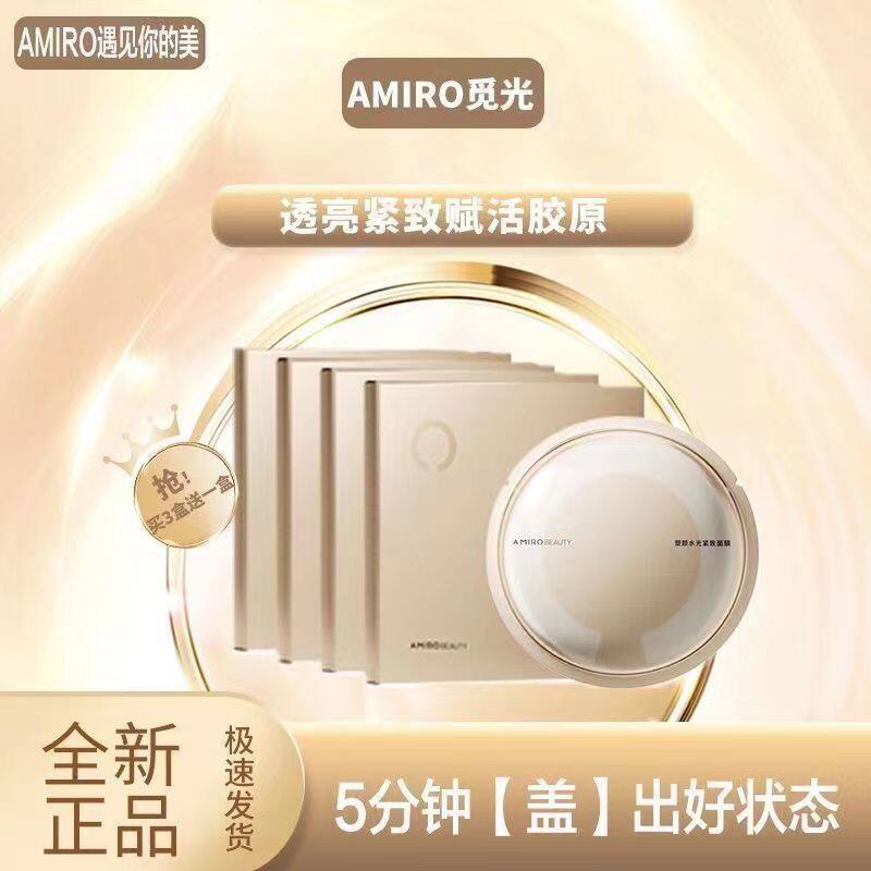 AMIRO觅光塑颜水光紧致格子盖章面膜黄金胶原炮S1射频美容仪专用怎么样,好用不?