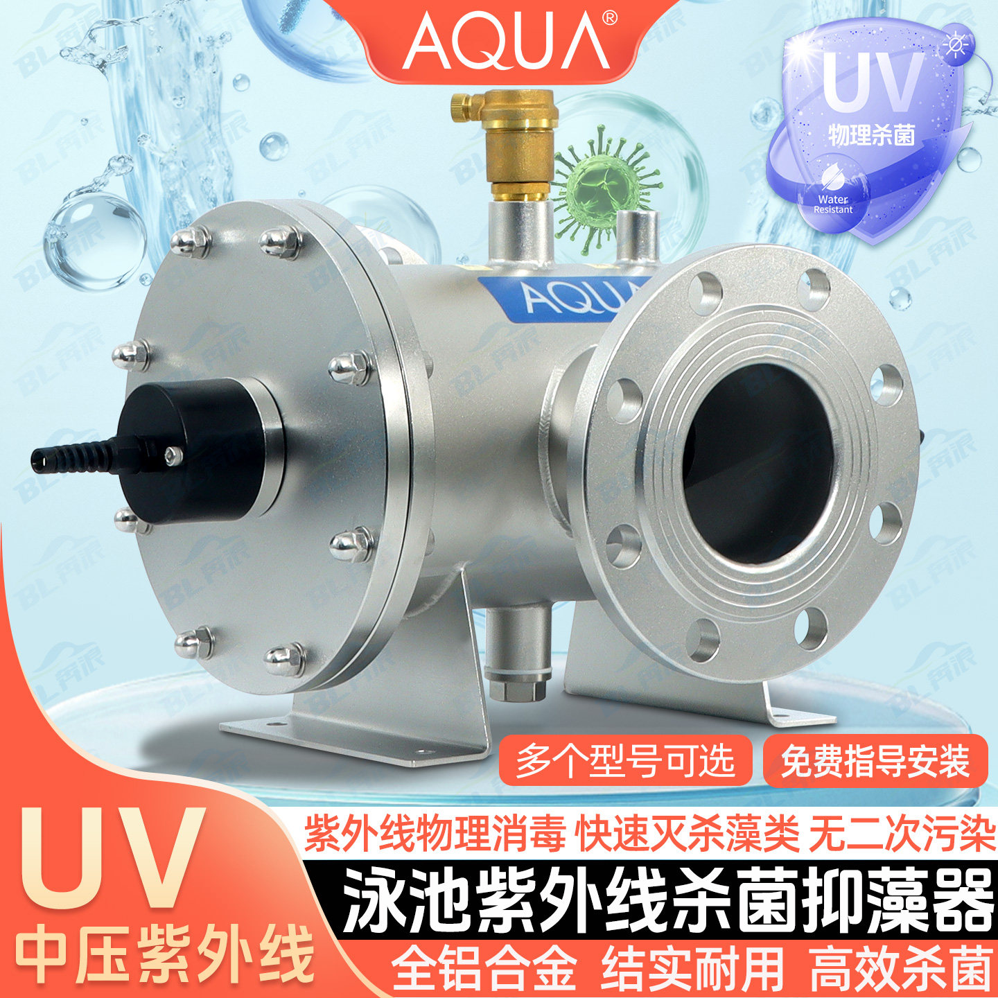 AQUA爱克泳池中压紫外线除藻消毒