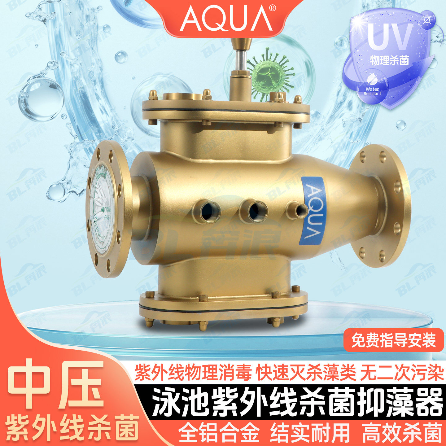 AQUA爱克游泳池中压紫外线杀菌器