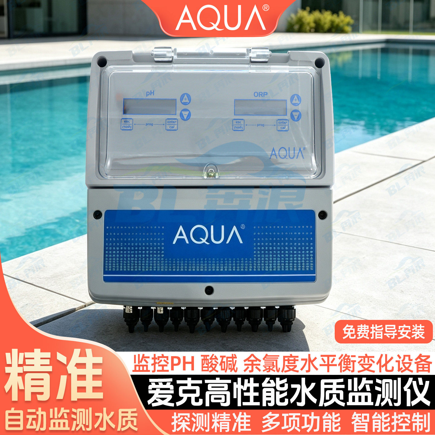 AQUA爱克泳池水质检测仪自动投药
