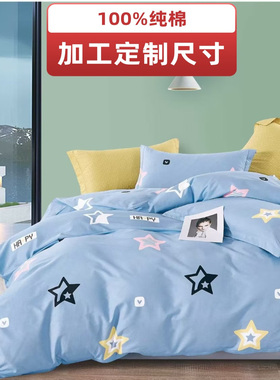 纯棉被套1.2x1.8单件130全棉140被罩1.5x1.9学生宿舍160定做170春