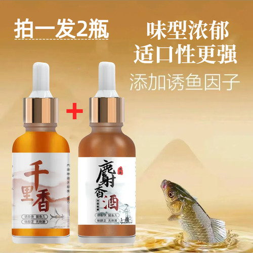 千里香麝香酒野钓黑坑诱鱼小药