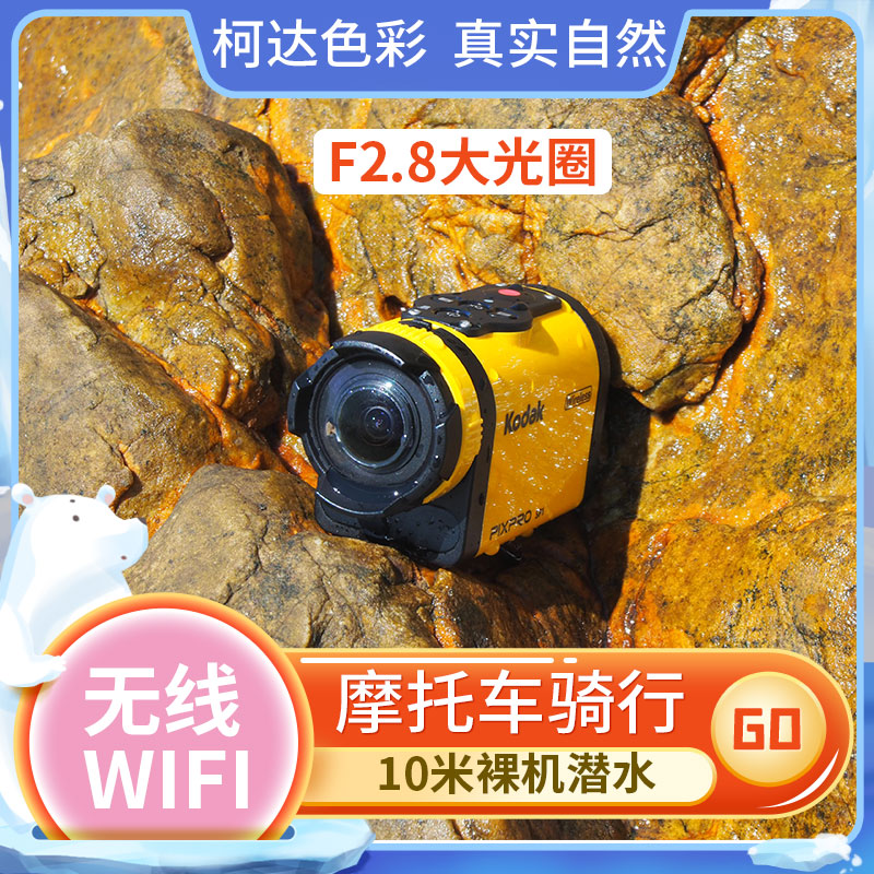 裸机防水骑行运动相机Kodak/柯达