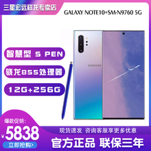【直降价/送豪礼/现货速发】Samsung/三星Galaxy Note10+ SM-N9760 5G 骁龙855 IP68防水 全网通5G智能手机