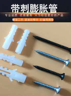 窗帘塑料膨胀管6mm自攻螺丝钉胶塞罗钉胶粒尼龙膨胀螺栓木工罗丝