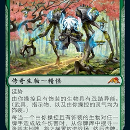NEO 193/392/477 西树木灵 Kodama of the West Tree