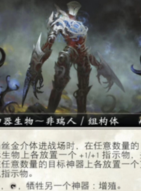 MOC 102 万智牌 丝金介体 Filigree Vector