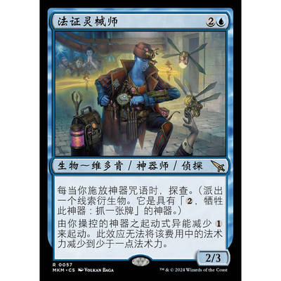 万智牌 法证灵械师卡洛夫庄园谋杀案 简中 英文 异画 金 蓝闪MKM