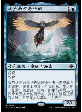 LCI 迷声恶棍马科姆 万智牌 Malcolm, Alluring Scoundrel 异画闪