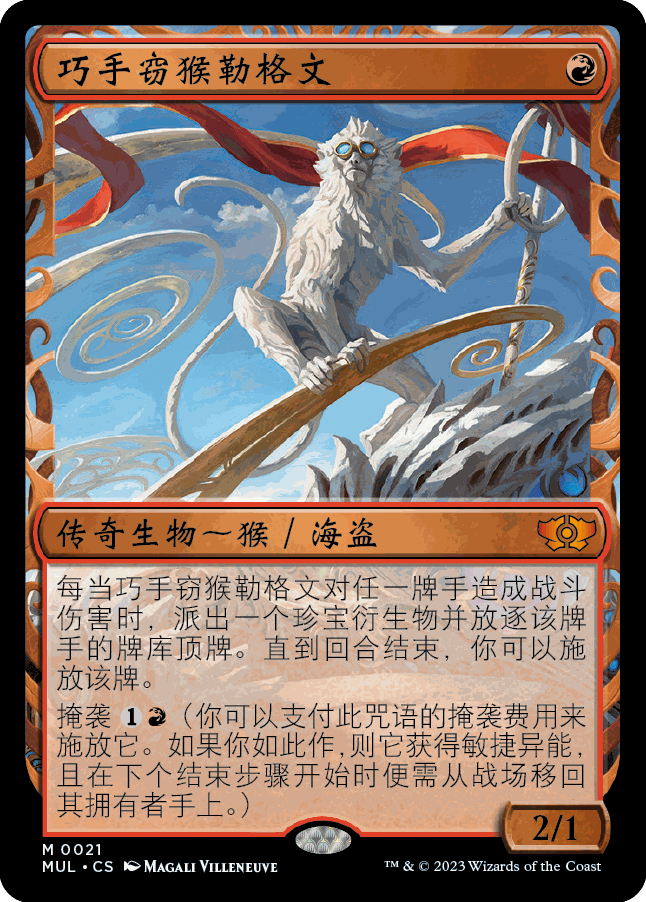 MUL 021/086 万智牌 巧手窃猴勒格文 Ragavan, Nimble Pilferer