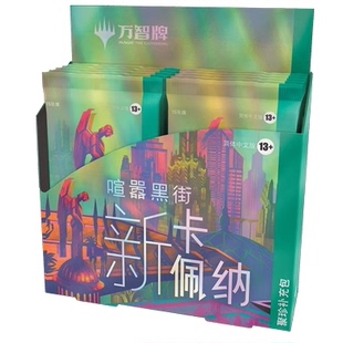 万智牌 新卡佩纳 SNC 简中聚珍补充包