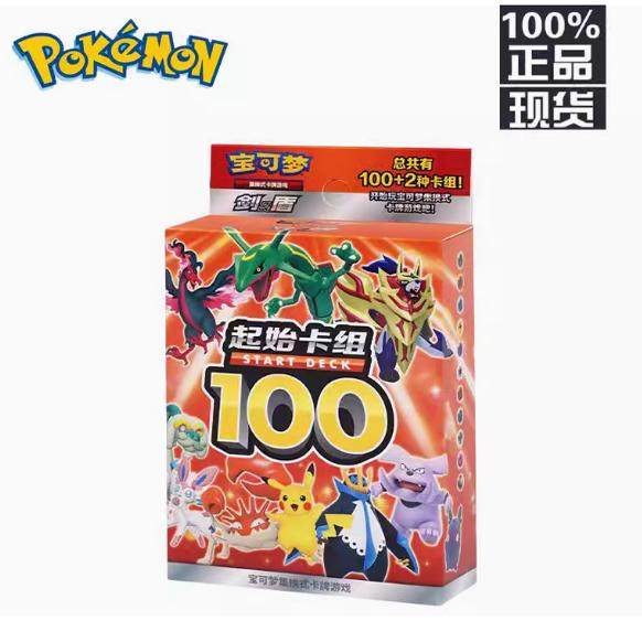 正品宝可梦起始卡组100ptcg简中剑盾集换式卡牌（默认代拆）